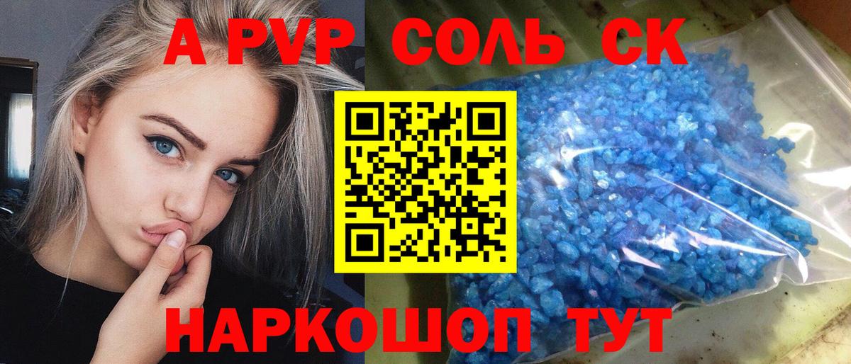 А ПВП  Alpha-PVP VHQ  Вход с VPN  Альфа ПВП VHQ  Пенза  Альфа ПВП СК КРИС 