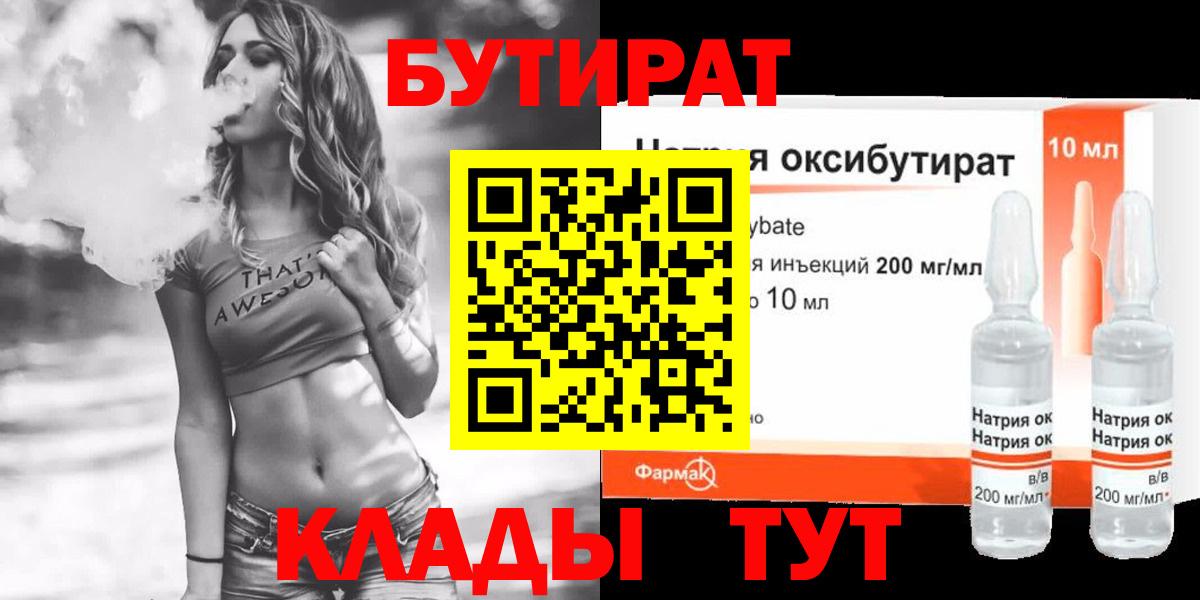БУТИРАТ GHB Пенза