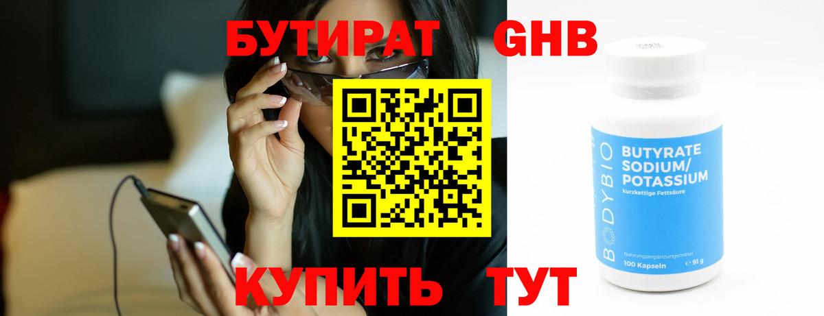 БУТИРАТ вода Пенза