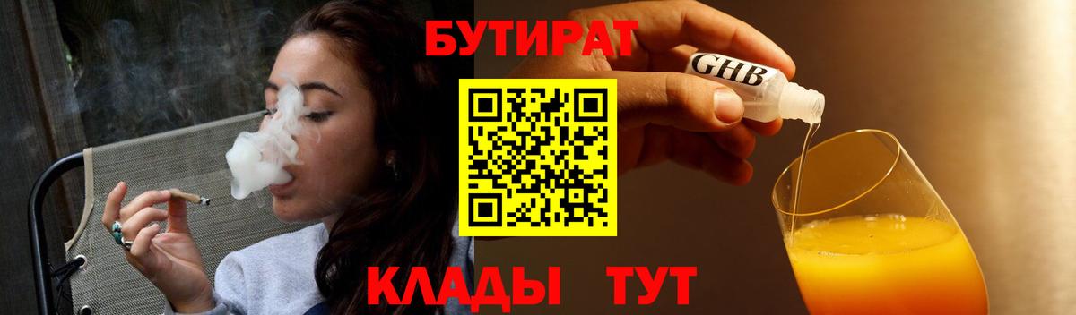 БУТИРАТ BDO 33%  Пенза 