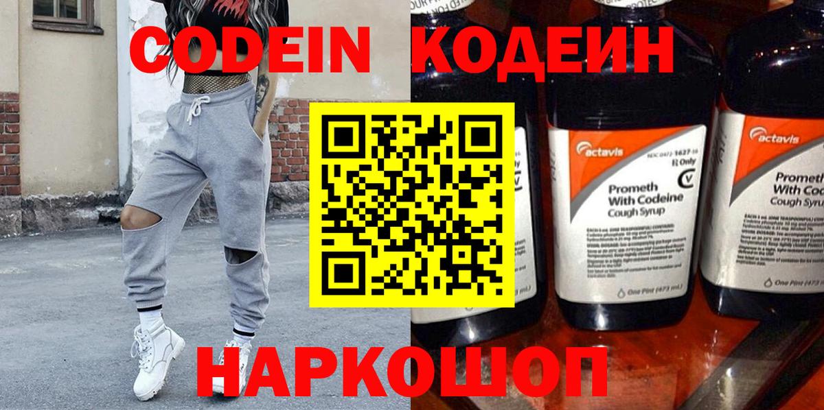 Codein напиток Lean (лин)  Вход с VPN  Кодеин Purple Drank  Пенза 