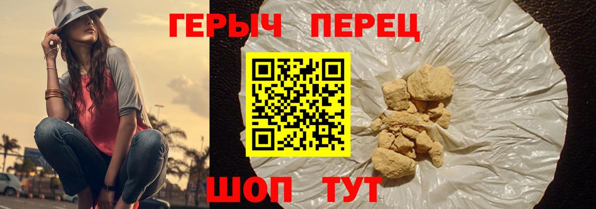 ГЕРОИН хмурый Пенза