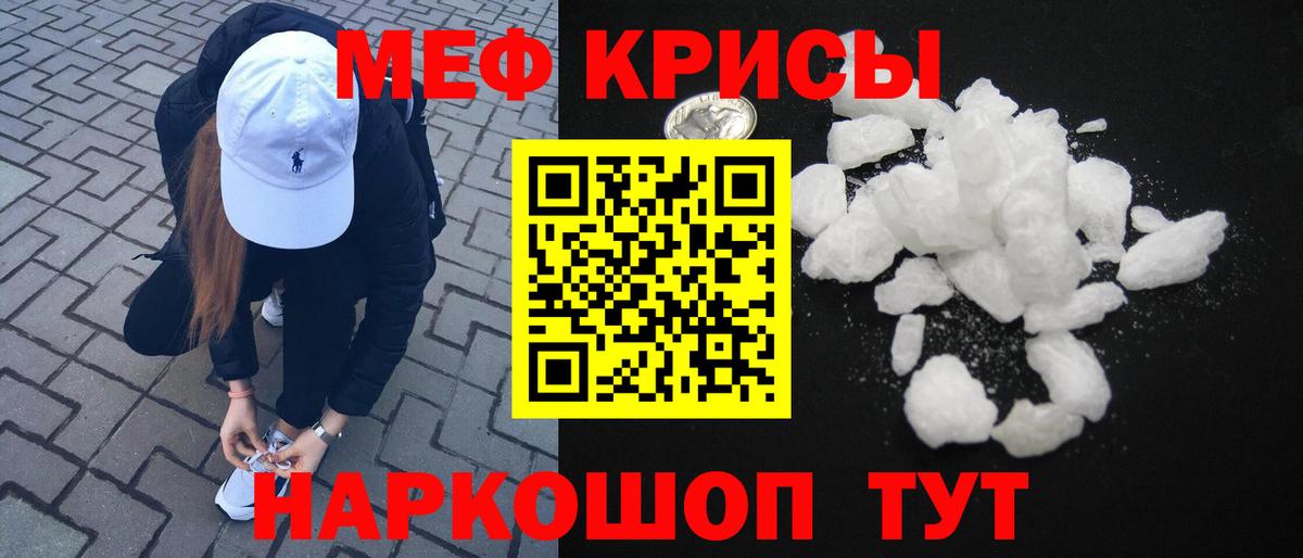 Мефедрон 4 MMC  МЕФ mephedrone  МЯУ-МЯУ  Пенза 