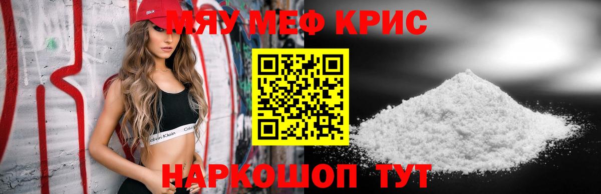 МЕФ кристаллы Пенза