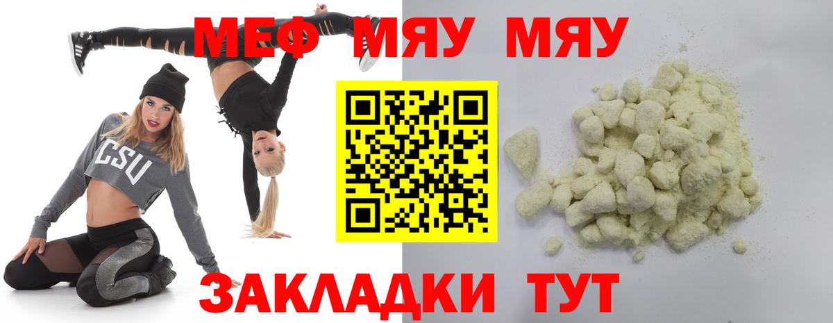 Меф мука Пенза