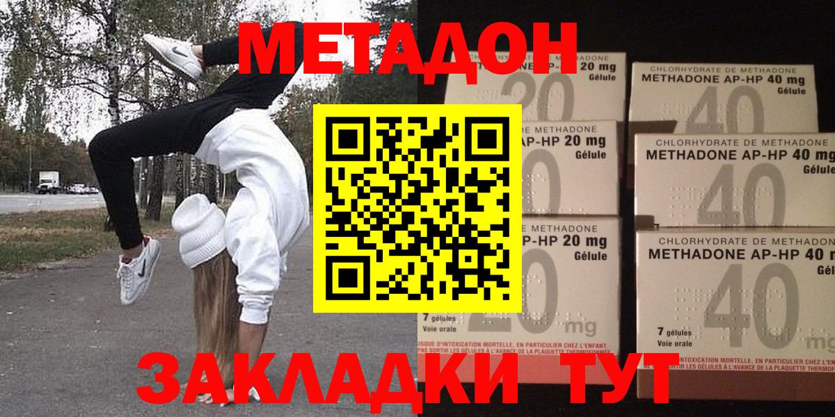 Метадон methadone  МЕТАДОН мёд  Пенза  Вход с VPN 