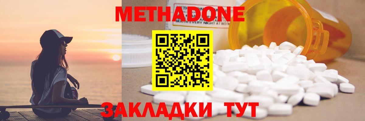 МЕТАДОН methadone  мориарти как зайти  Пенза 