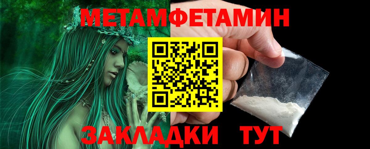 МЕТАМФЕТАМИН мет Пенза
